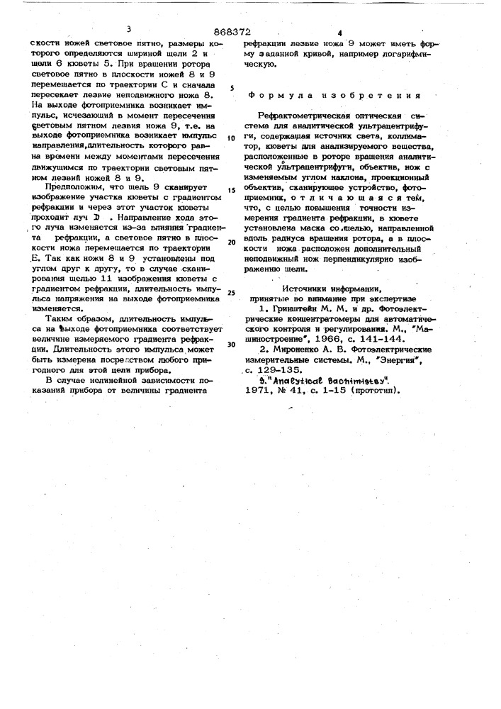 Рефрактометрическая оптическая система для аналитической ультрацентрифуги (патент 868372)