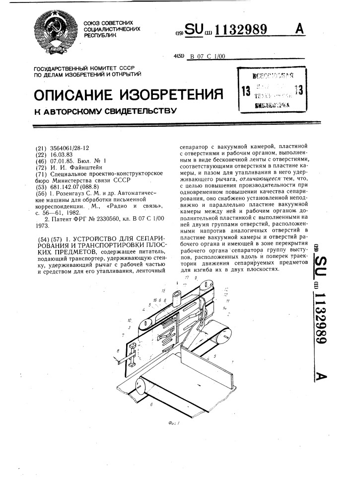 Устройство для сепарирования и транспортировки плоских предметов (патент 1132989)