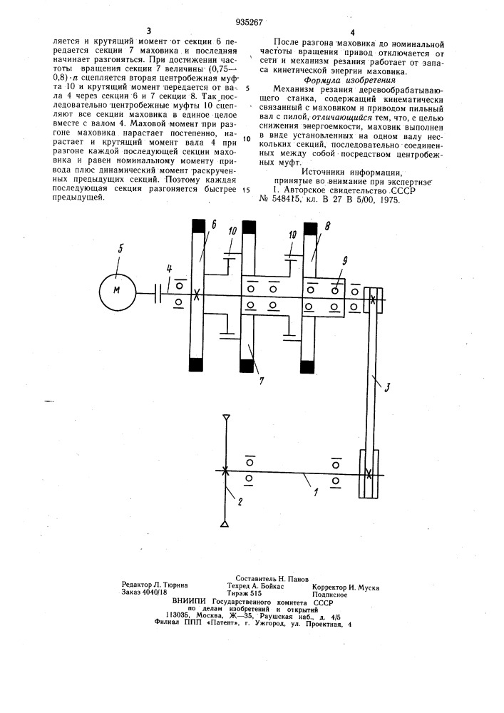 Механизм резания деревообрабатывающего станка (патент 935267)