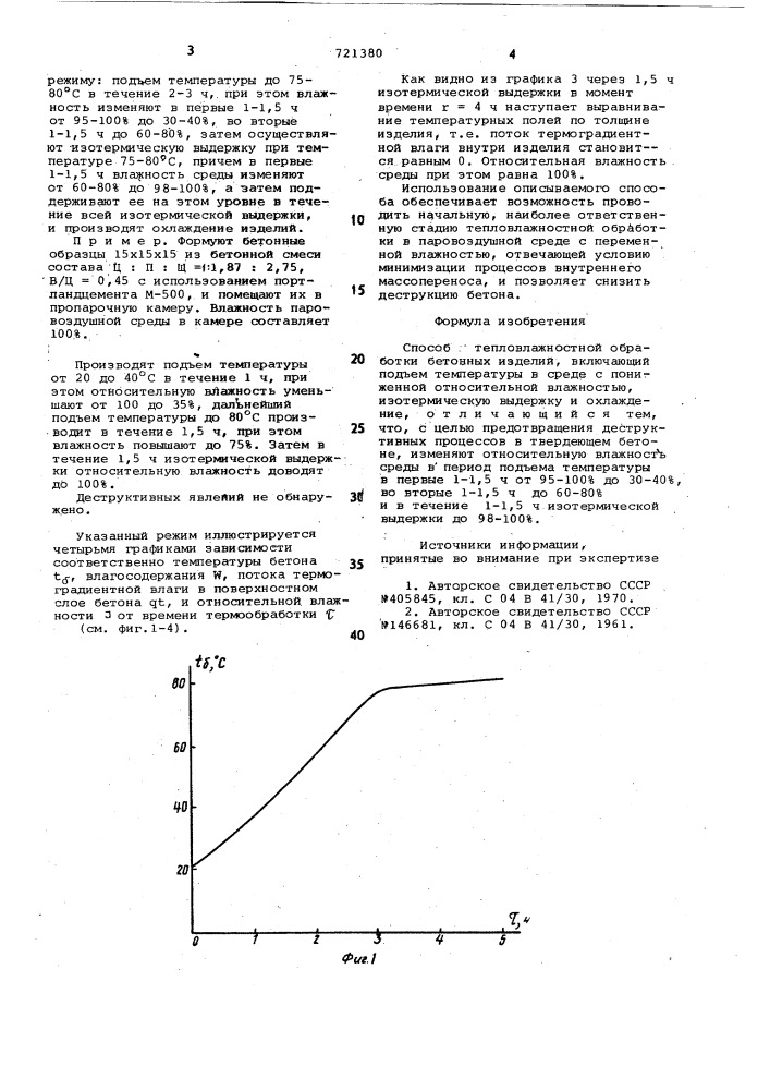 Способ тепловлажностной обработки бетонных изделий (патент 721380)