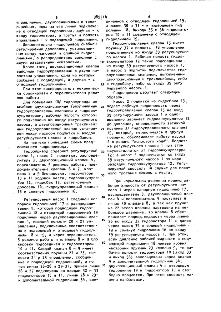Гидропривод (патент 989214)