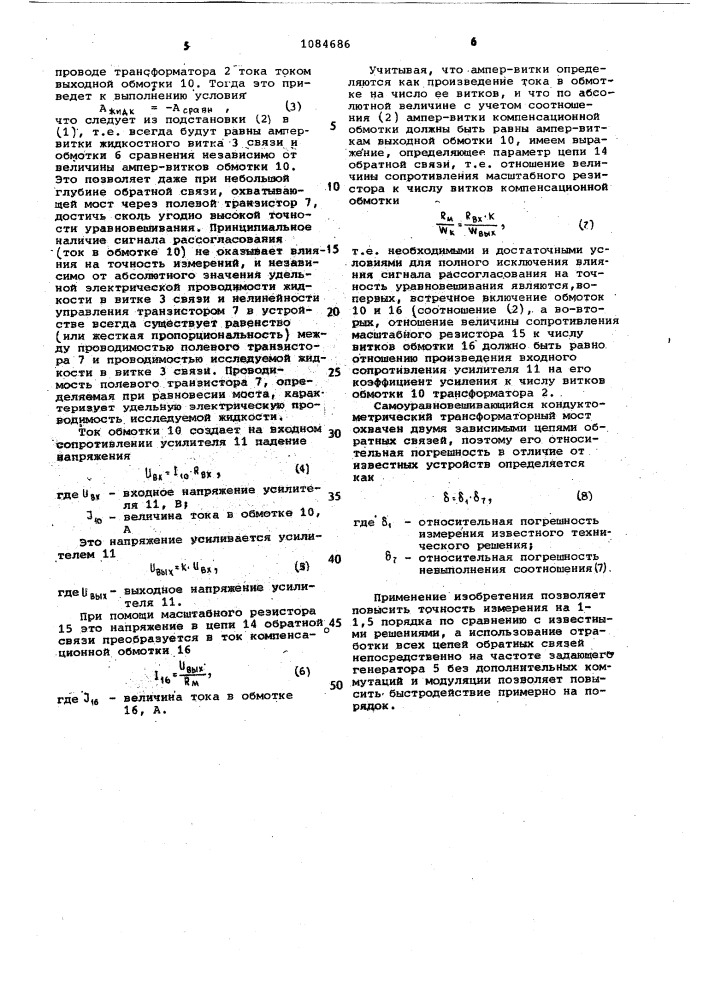 Самоуравновешивающийся кондуктометрический трансформаторный мост (патент 1084686)