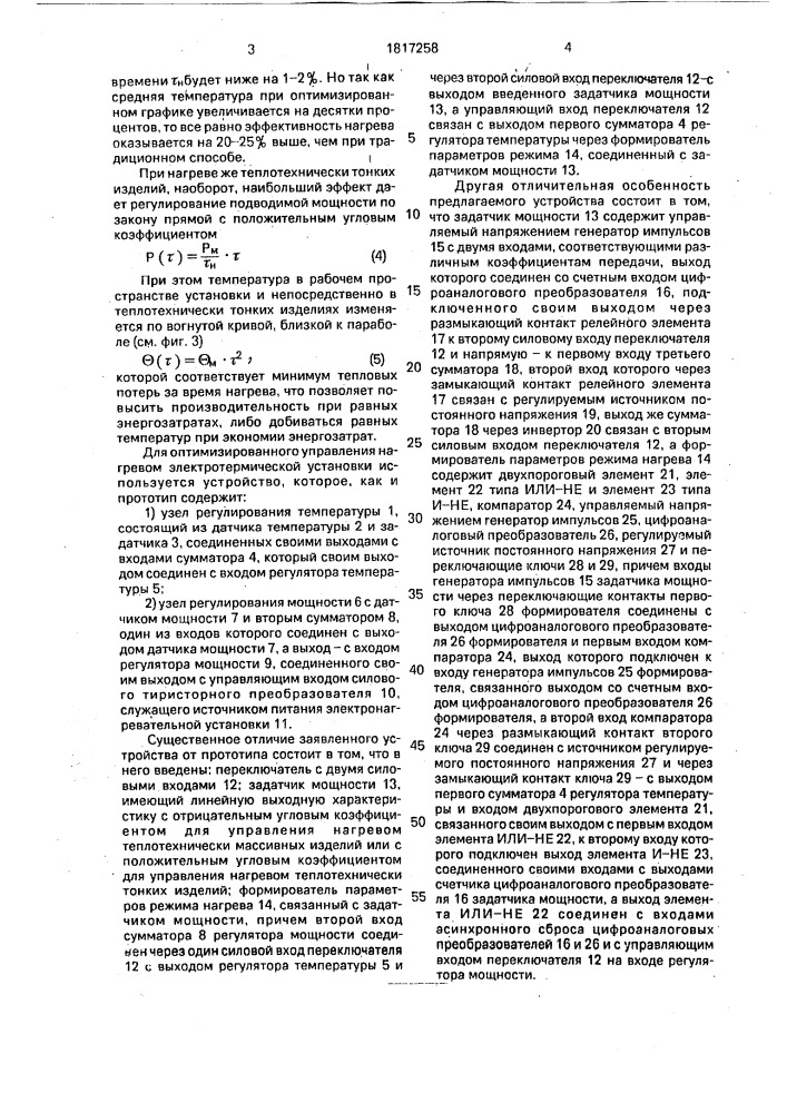 Устройство для управления нагревом электротермической установки (патент 1817258)