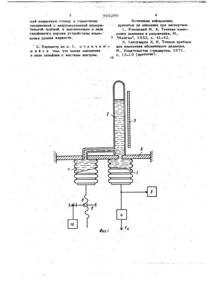 Жидкостный барометр (патент 705290)