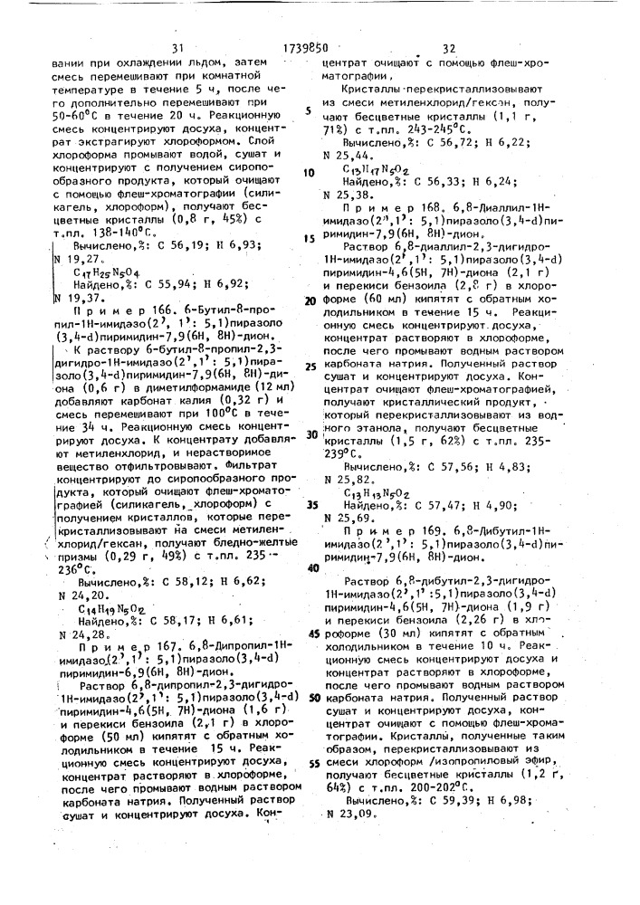 Способ получения конденсированных производных пиразоло[3,4- @ ]пиримидина (патент 1739850)