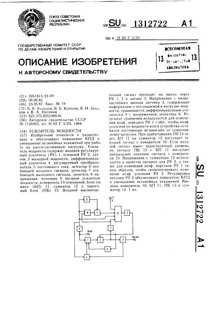 Усилитель мощности (патент 1312722)