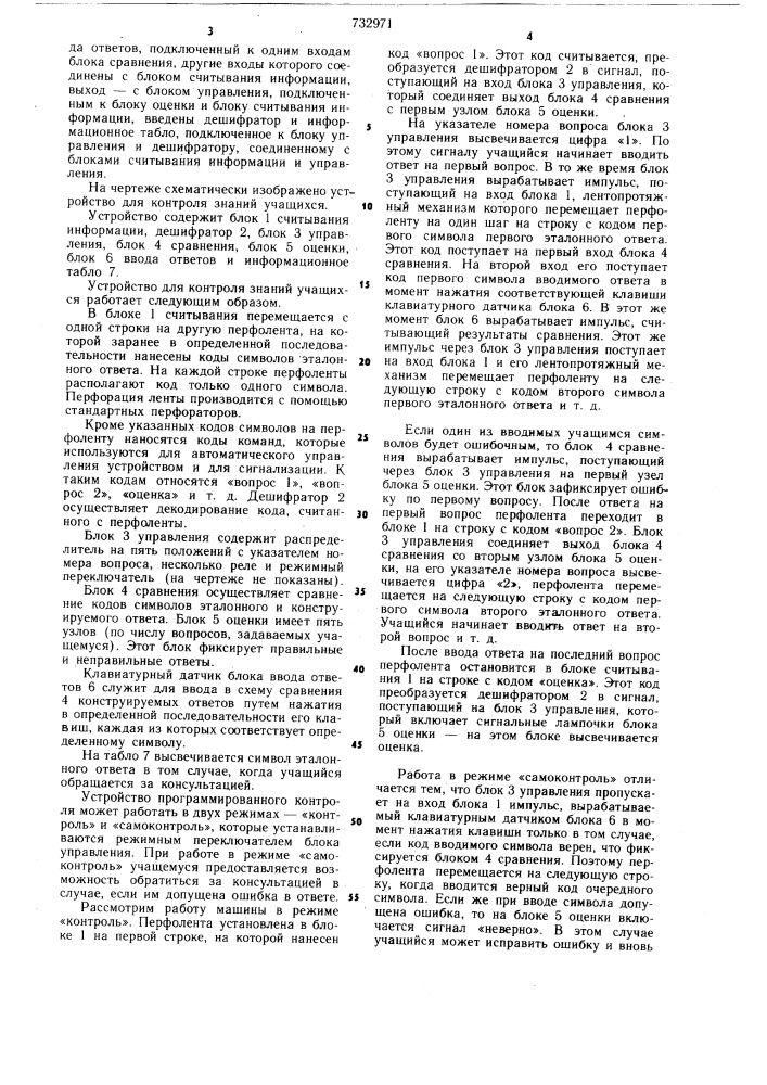 Устройство для контроля знаний учащихся (патент 732971)