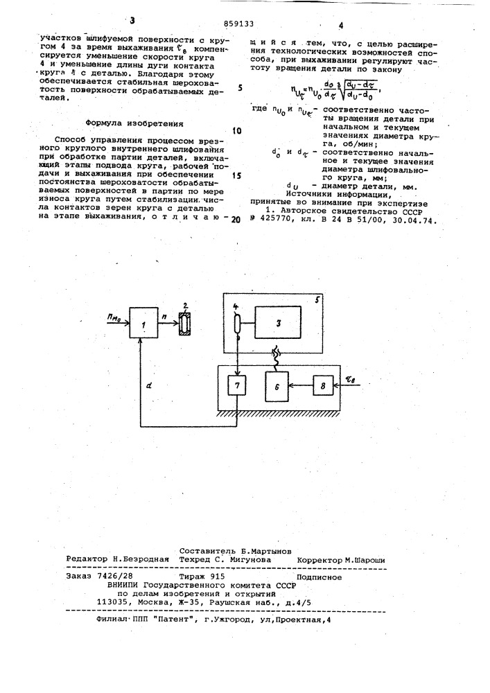 Способ управления процессом врезного круглого внутреннего шлифования (патент 859133)
