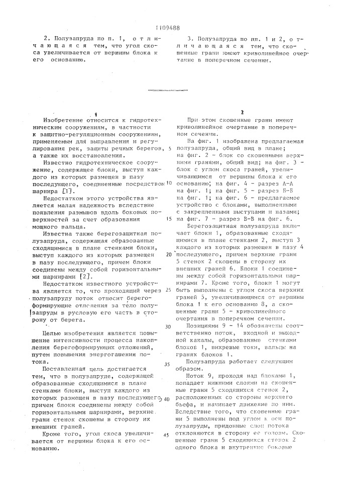 Берегозащитная полузапруда (патент 1109488)