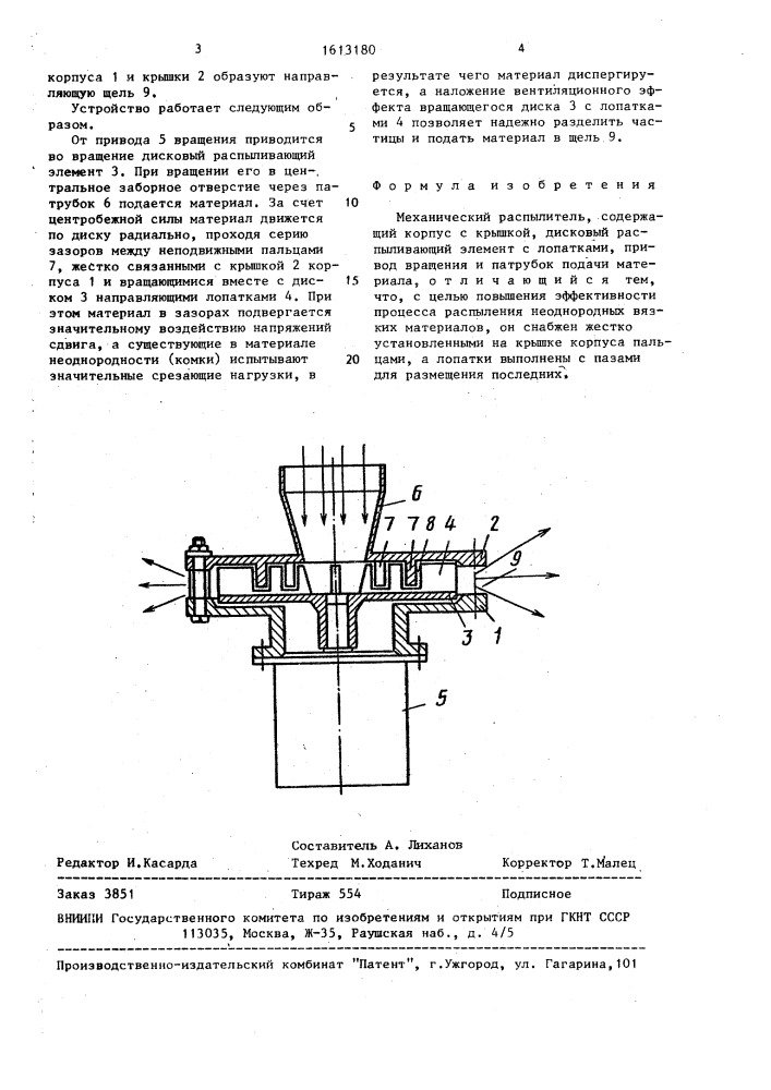 Механический распылитель (патент 1613180)