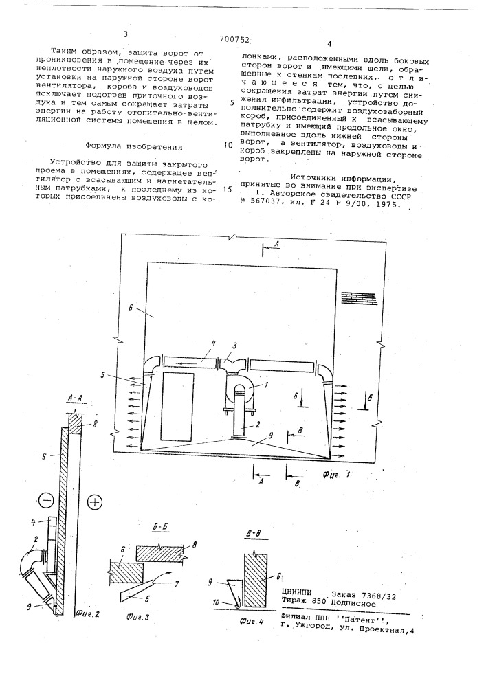 Устройство для защиты закрытого проема в помещениях (патент 700752)