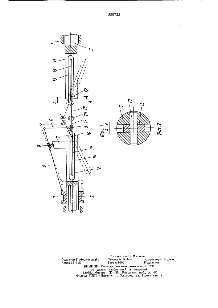 Механизм для передачи вращения (патент 859723)