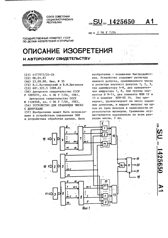 Устройство для сравнения чисел с допусками (патент 1425650)