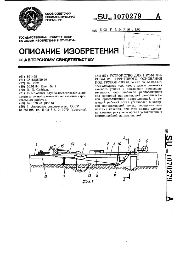 Устройство для профилирования грунтового основания под трубопровод (патент 1070279)