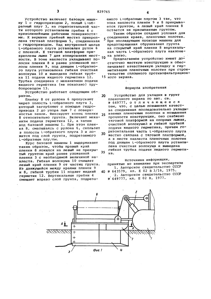 Устройство для укладки в грунтпленочного экрана (патент 829765)