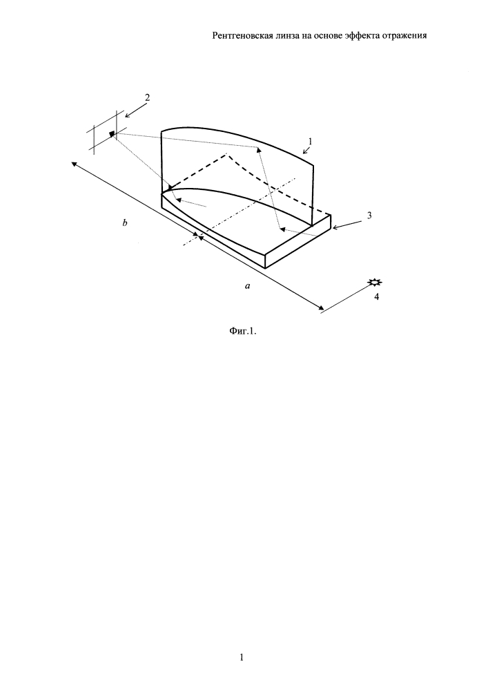 Рентгеновская линза на основе эффекта отражения (патент 2634332)