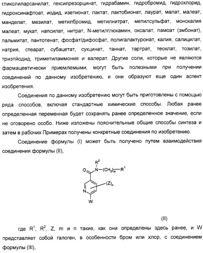 Производные никотинамида, способы их получения, фармацевтическая композиция на их основе и применение (патент 2309951)