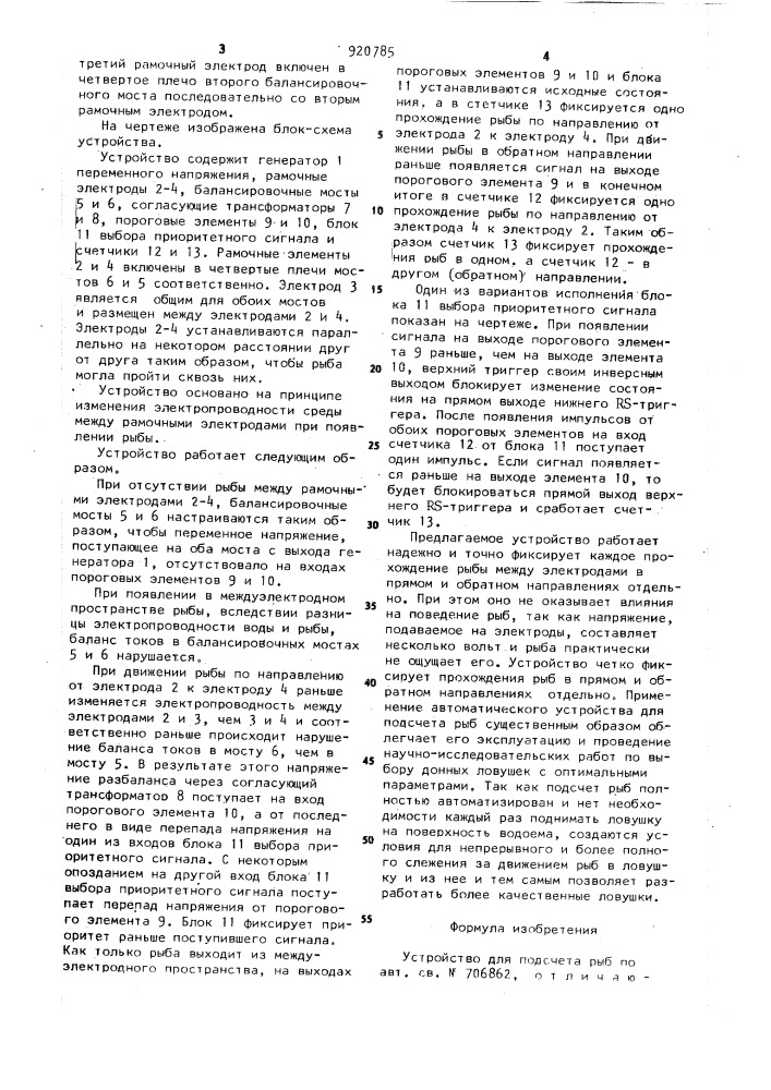 Устройство для подсчета рыб (патент 920785)
