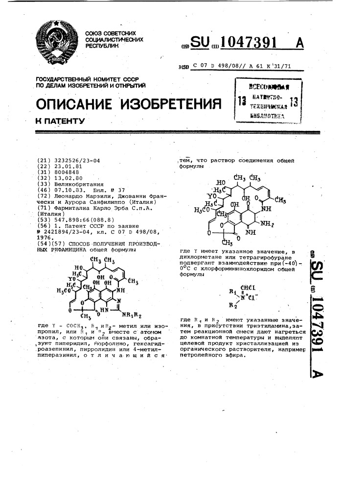 Способ получения производных рифамицина (патент 1047391)