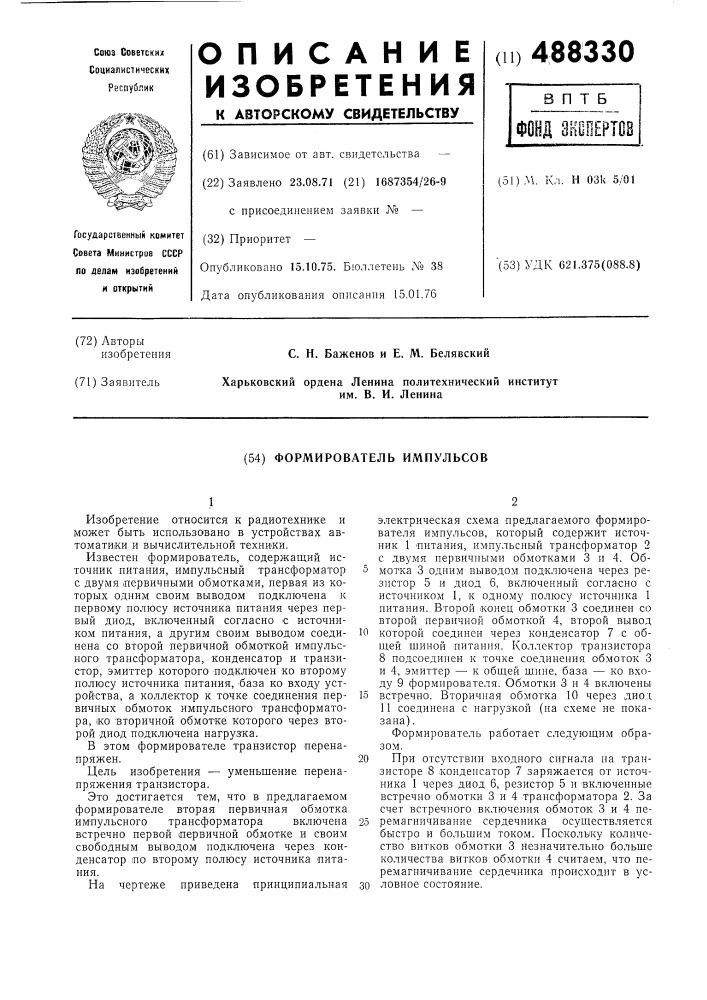 Формирователь импульсов (патент 488330)