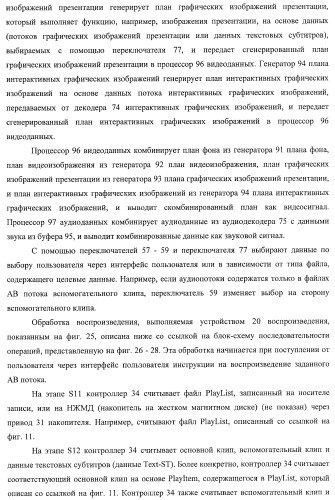 Устройство воспроизведения, способ воспроизведения и носитель записи (патент 2400834)