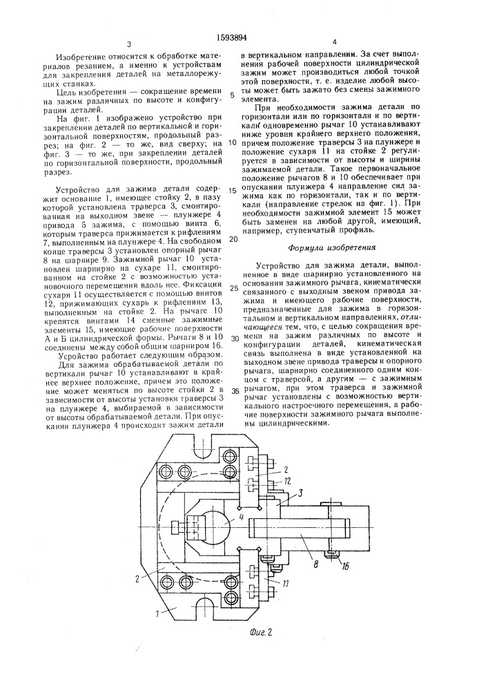Устройство для зажима детали (патент 1593894)