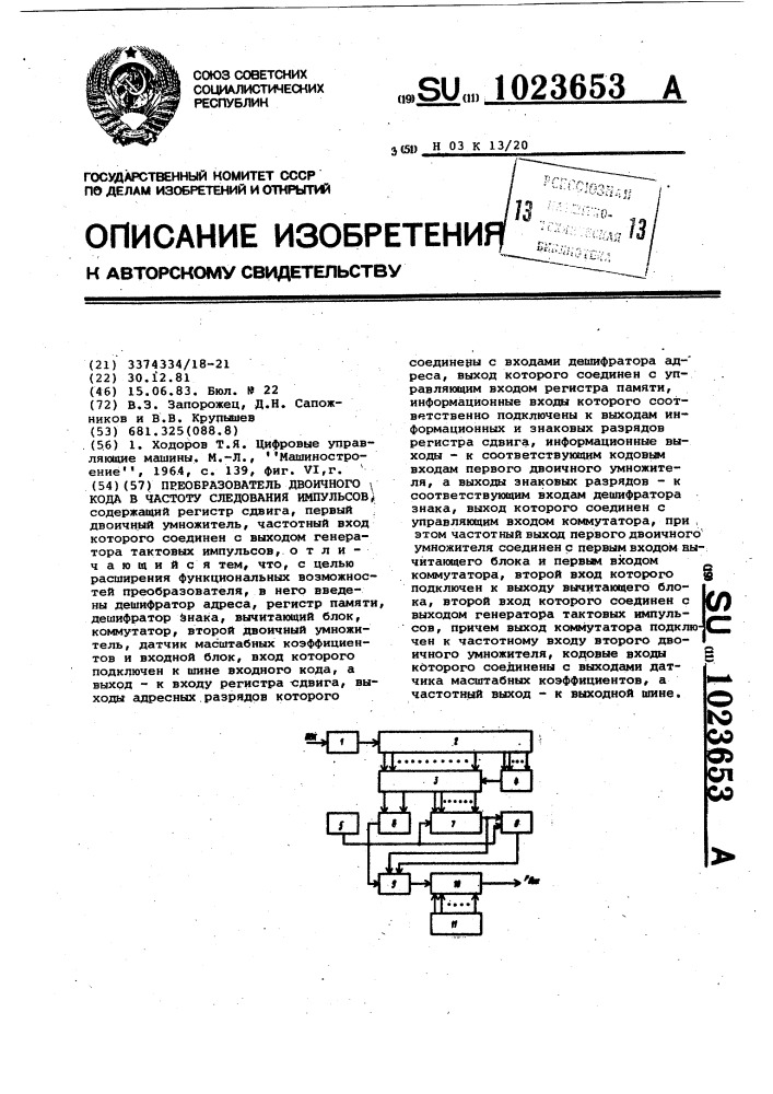 Преобразователь двоичного кода в частоту следования импульсов (патент 1023653)