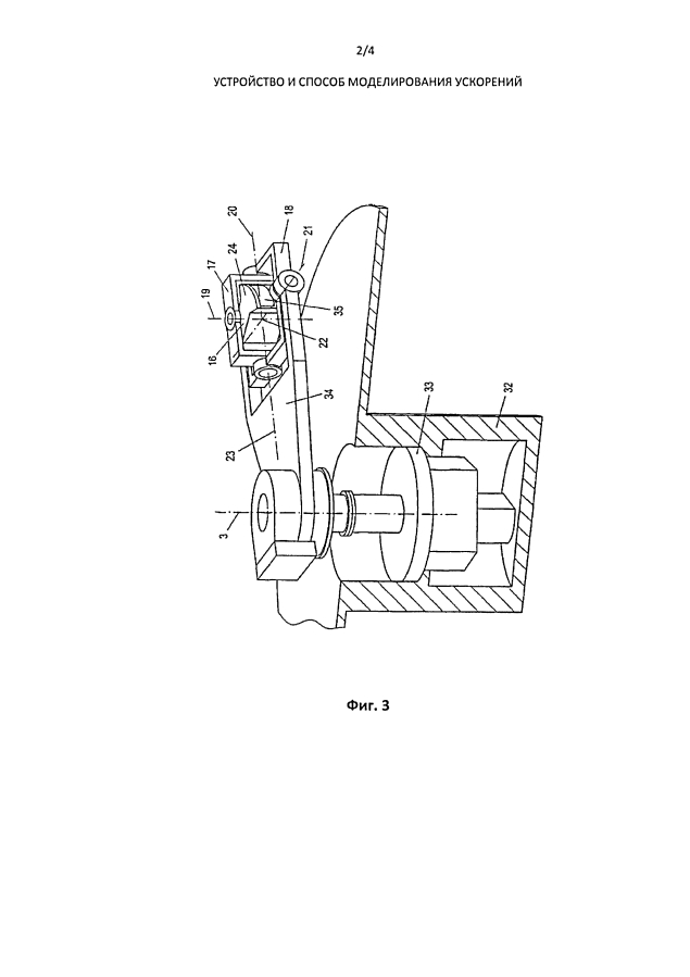 Устройство и способ моделирования ускорений (патент 2595229)