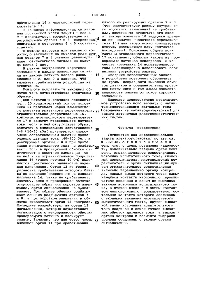 Устройство для дифференциальной защиты электроустановки (патент 1001281)