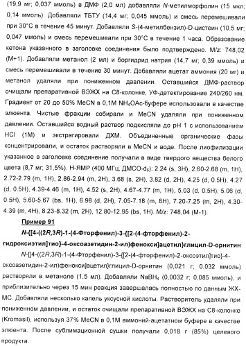 Дифенилазетидиноновые производные, обладающие активностью, ингибирующей всасывание холестерина (патент 2380360)