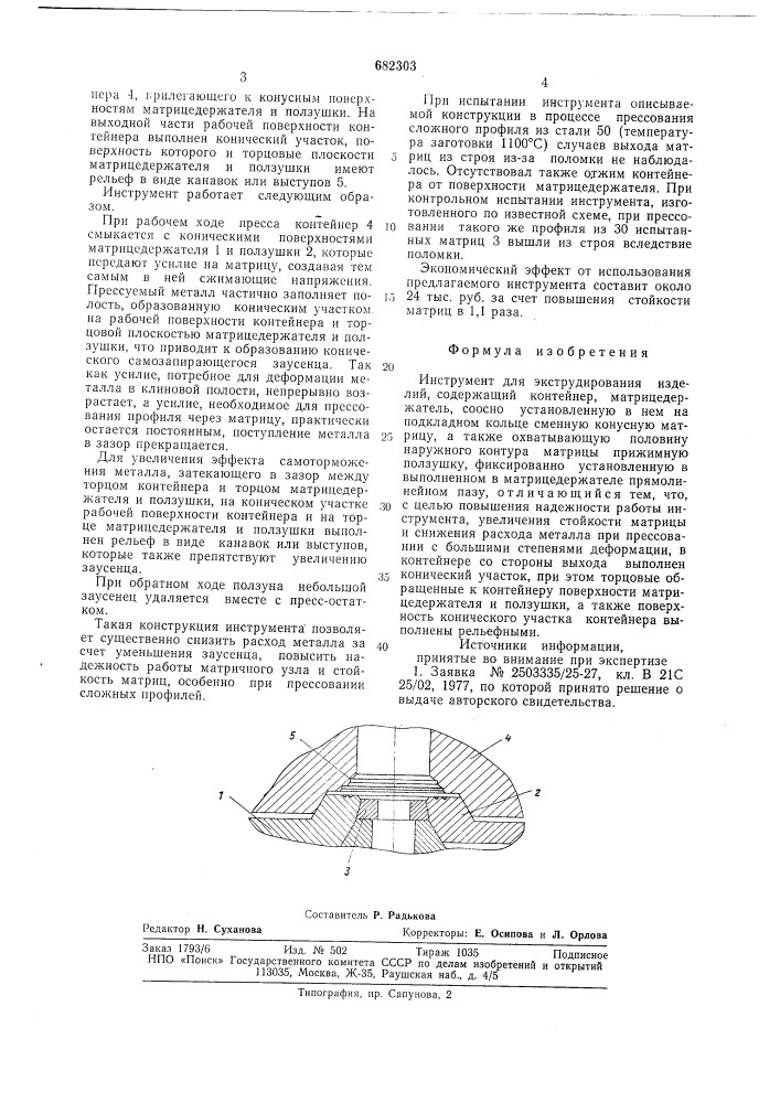 Инструмент для экструдирования изделий (патент 682303)