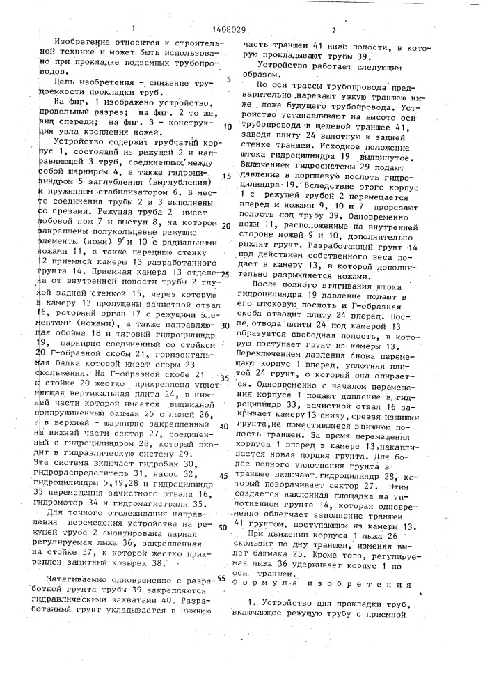 Устройство для прокладки труб (патент 1408029)
