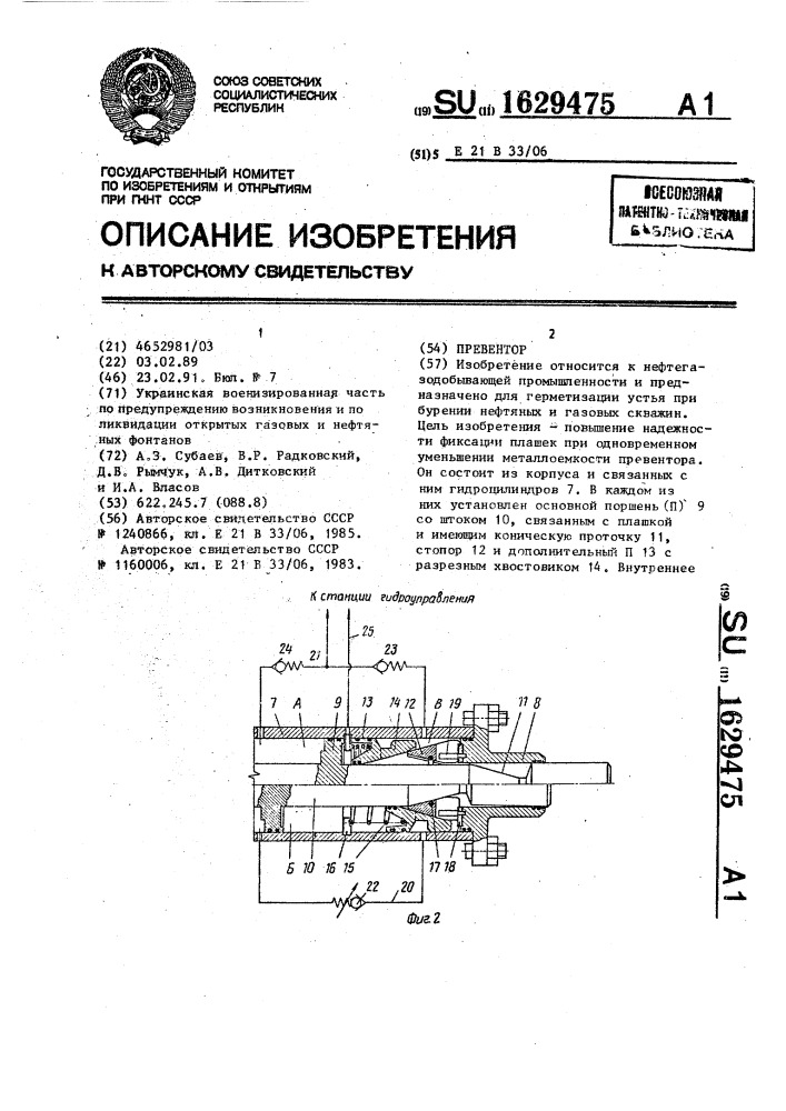 Превентор (патент 1629475)