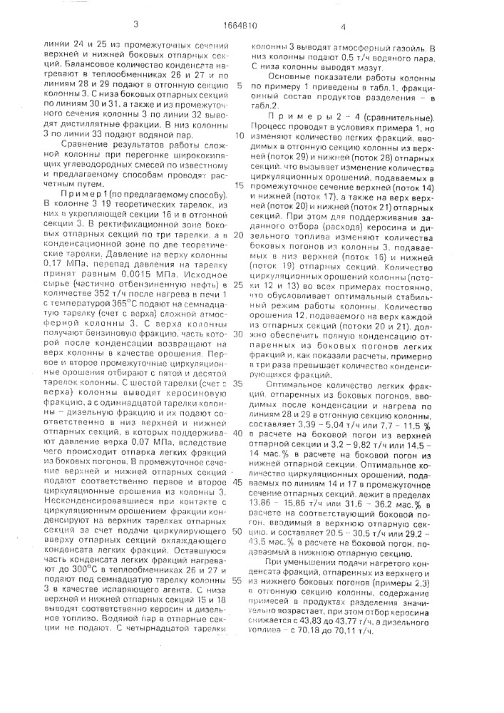 Способ перегонки нефти (патент 1664810)