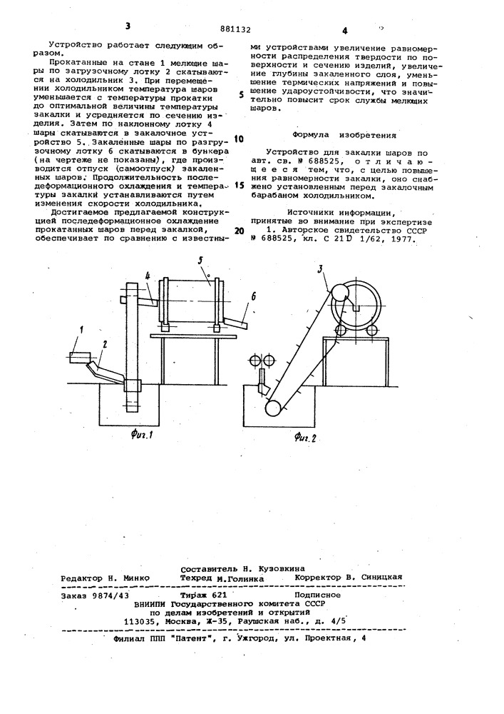 Устройство для закалки шаров (патент 881132)