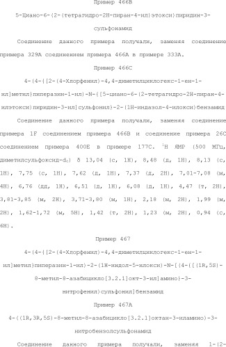 Селективные к bcl-2 агенты, вызывающие апоптоз, для лечения рака и иммунных заболеваний (патент 2497822)