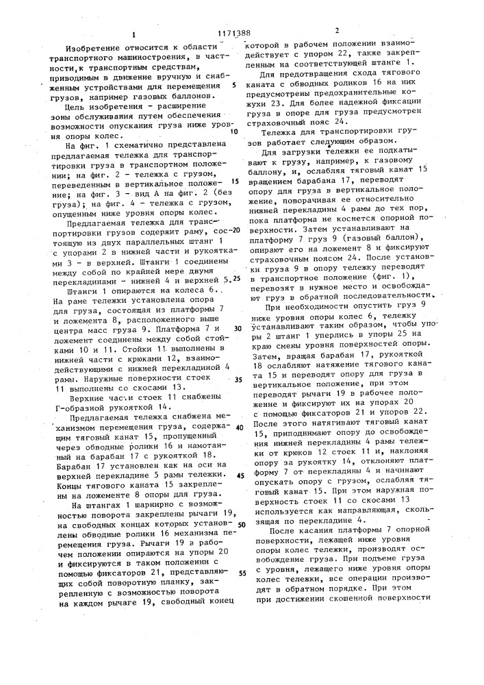 Тележка для транспортирования груза (патент 1171388)
