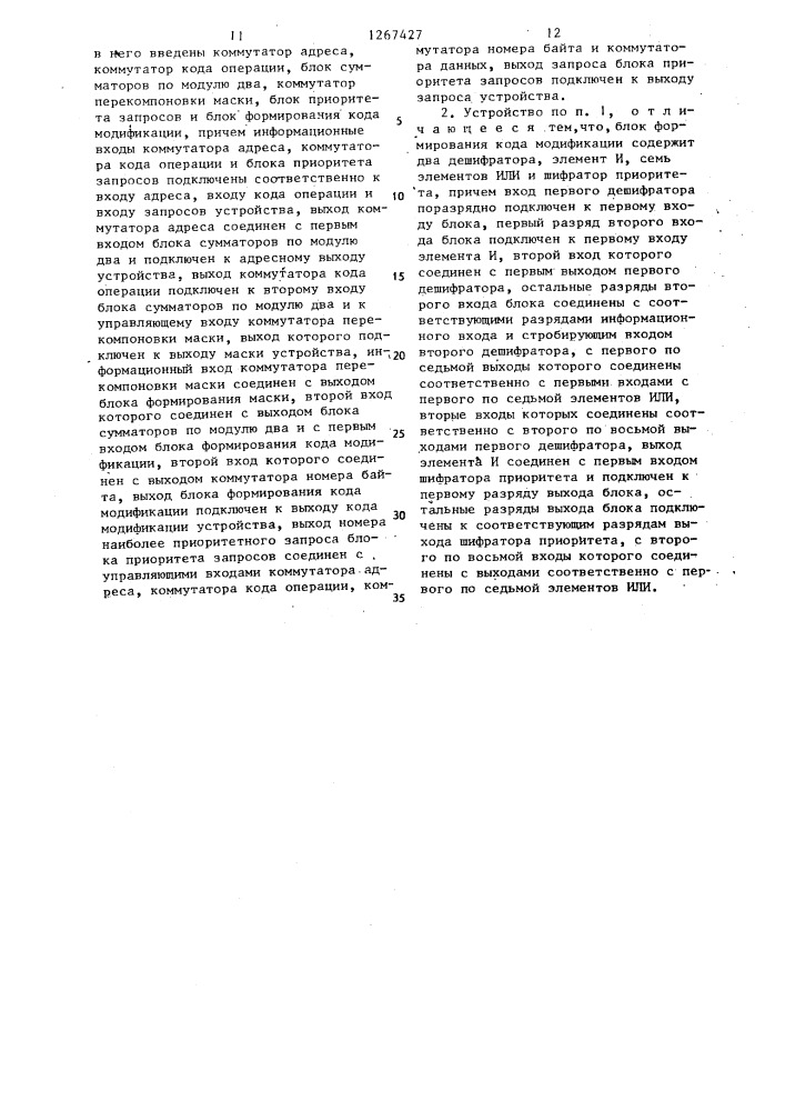 Устройство для сопряжения каналов ввода-вывода с оперативной памятью (патент 1267427)