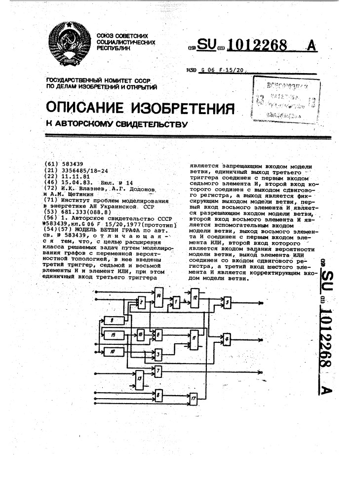 Модель ветви графа (патент 1012268)