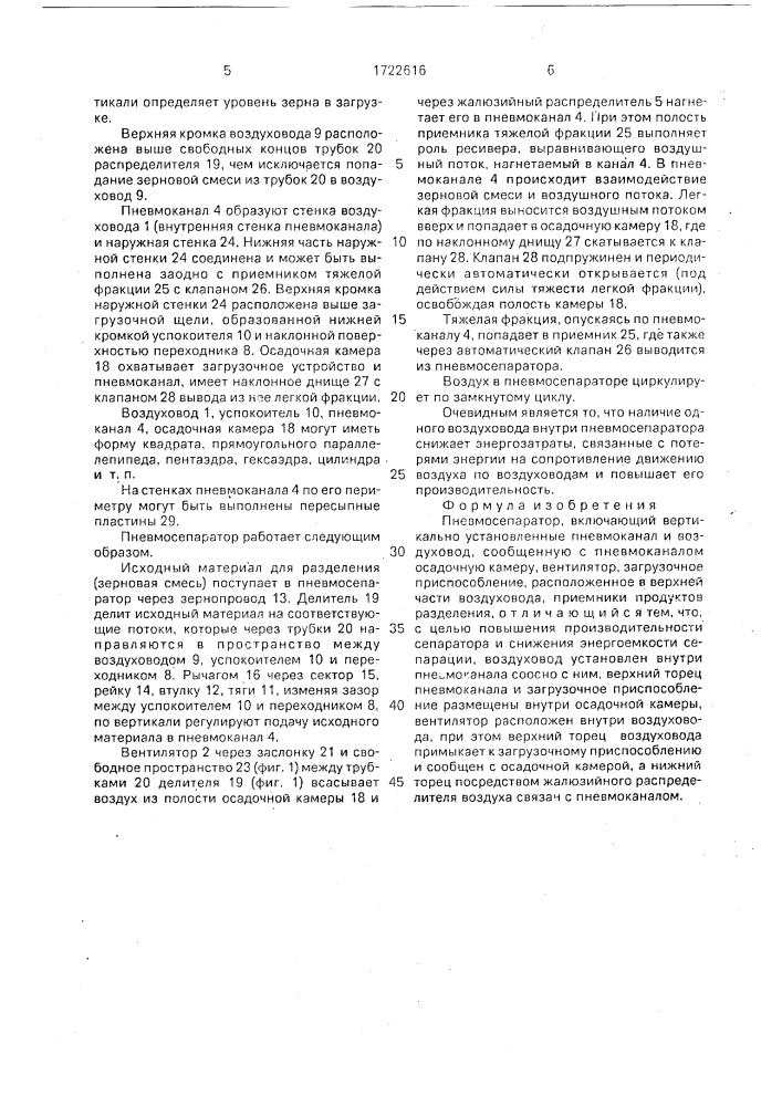 Пневмосепаратор (патент 1722616)