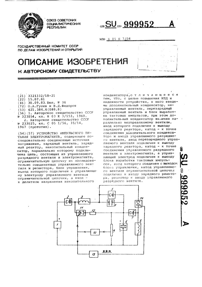 Устройство импульсного питания электромагнита (патент 999952)