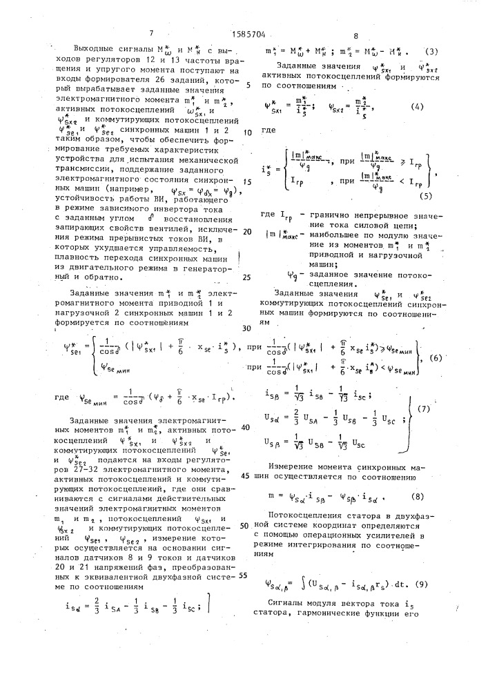 Устройство для испытания механической трансмиссии (патент 1585704)