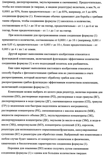 N-алкинил-2-(замещенные арилокси)-алкилтиоамидные производные как фунгициды (патент 2352559)