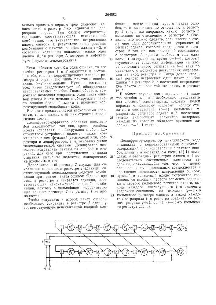 Всесоюзная i (патент 304582)