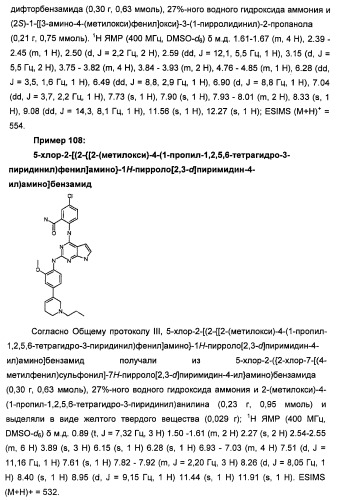 Производные 2-[(2-(фениламино)-1н-пирроло[2,3-d]пиримидин-4-ил)амино]бензамида в качестве ингибиторов igf-1r для лечения рака (патент 2472797)