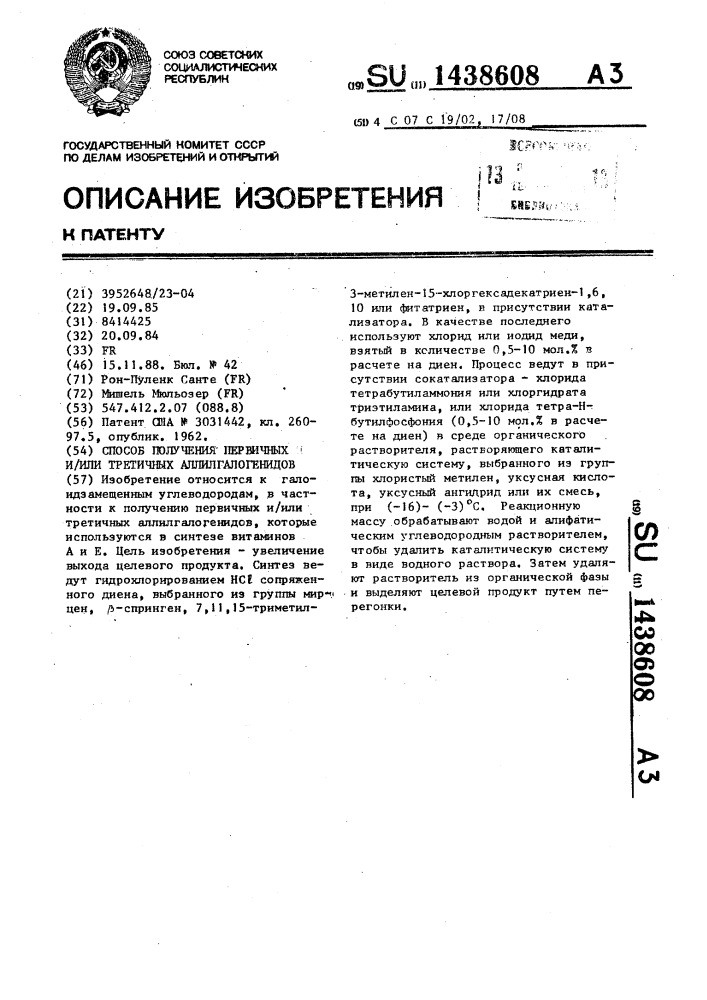 Способ получения первичных и/или третичных аллилгалогенидов (патент 1438608)