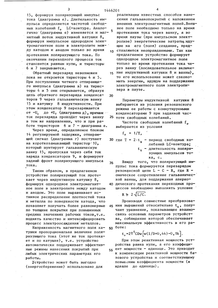 Устройство для питания гальванических ванн импульсным током (патент 1446201)