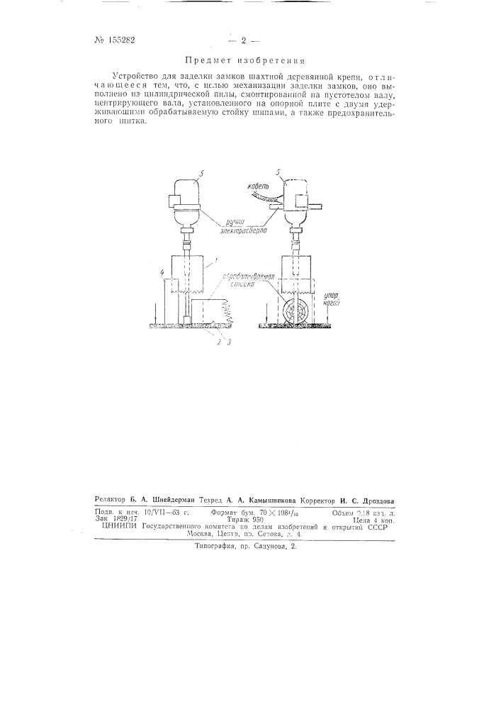 Патент ссср  155282 (патент 155282)