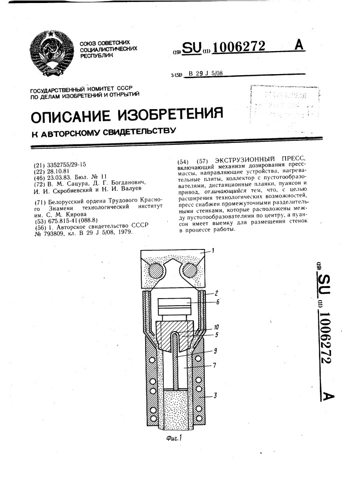 Экструзионный пресс (патент 1006272)