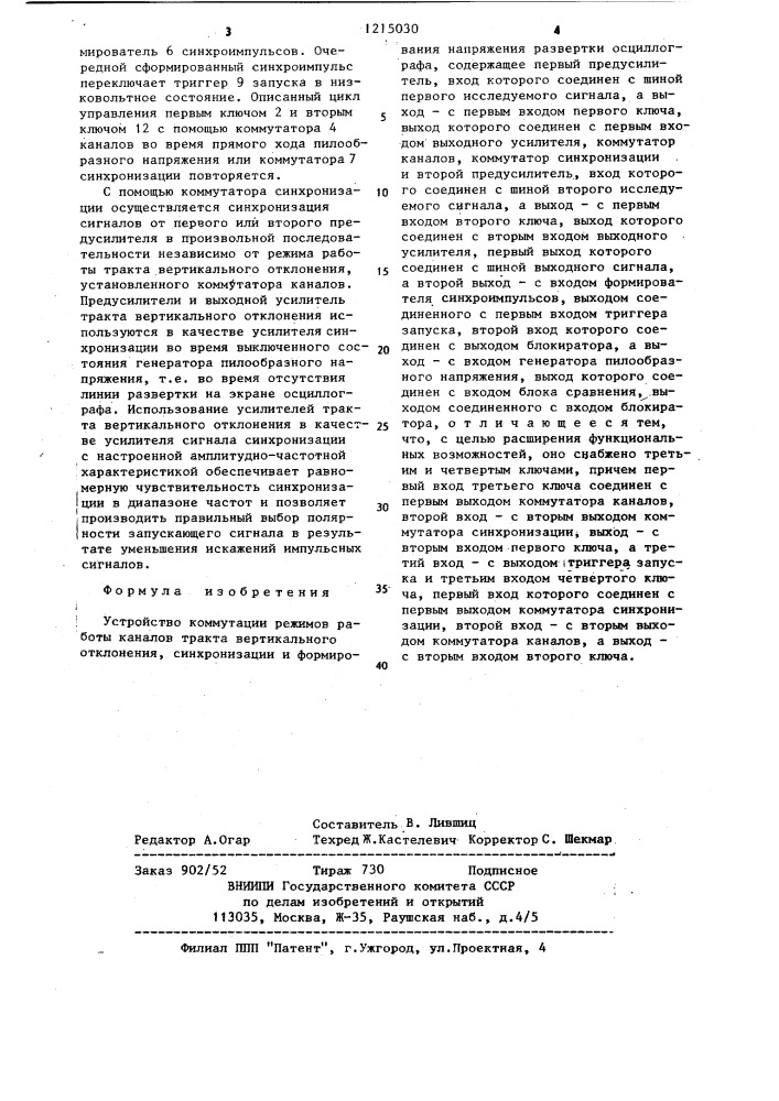 Устройство коммутации режимов работы каналов тракта вертикального отклонения,синхронизации и формирования напряжения развертки осциллографа (патент 1215030)